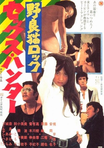 Poster for Stray Cat Rock: Sex Hunter